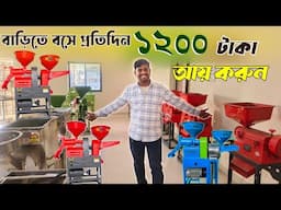 খাঁটি মশলার ব্যবসায় দারুন সফলতা | Masala Grinder | Atta Chakki Machine | মশলা গুড়ো মেশিন