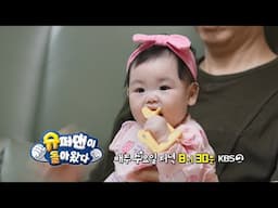 [572회 예고] 째이의 첫 이유식! 근데 아빠는 왜 지쳤나요...? [슈퍼맨이 돌아왔다/The Return of Superman] | KBS 방송