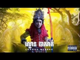 VANNDA- ល្ខោនបាសាក់ -MIX ភ្លេង ☘️☘️
