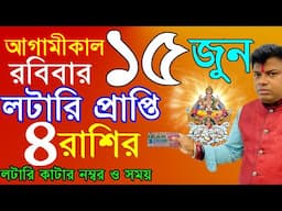 15/06/25 | 4 zodiac sign become a rich by using share market | how to become a rich by share market