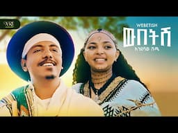 Endashaw Shume - Webetish - እንዳሻው ሹሜ - ውበትሽ - New Amharic music 2025 (Official Video)