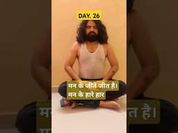 हार स्वीकार करना लेकिन मन से न हराना 90 Days Chailange।day 26 #shortvideo  #shorts #meditaion