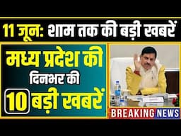 11 जून 2025: भोपाल समाचार | Madhya Pradesh Samachar | Clean News MP, Bhopal News, Mp News, Samachar