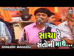 Shaileshmaharaj | Sacha Santo Ni Mathe | Ghatvad Santvani @studiosaraswatiofficialchannel