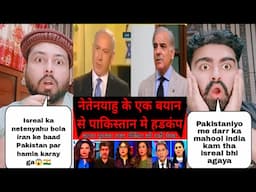 Netanyahu Ke Ek Byan Se Poore Pakistan Mein Hadkanp | Modi | Pakistani Reaction