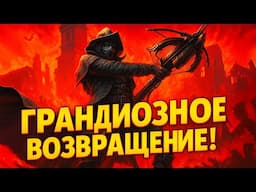 Грандиозное ВОЗВРАЩЕНИЕ С ОБНОВЛЕНИЕМ в Path of Exile 2! Dawn of the Hunt - Охота Начинается в POE2!