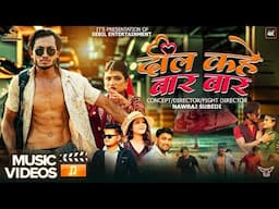 DIL KAHE BAR BAR || Annu Chaudhary & ShivaGM  || Ft. Muskan  & Satnarayan Tharu || New Tharu Song.||