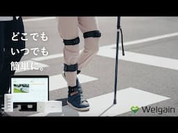 【技術/活動紹介】 Welgain | 製品紹介映像 | Toyota