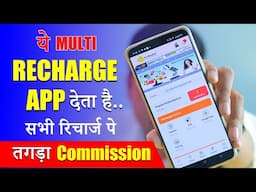 Multi Recharge App With High Commission | Pay Mwallet Recharge and Bill Payments App