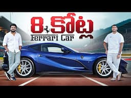 The Ferrari 812 Superfast 🐎 || in Telugu
