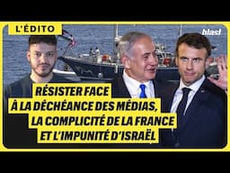 FLOTTILLE : RÉSISTER FACE À LA DÉCHÉANCE DES MÉDIAS, LA COMPLICITÉ DE LA FRANCE, L’IMPUNITÉ D’ISRAËL