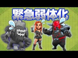 誰もが予想した緊急弱体化が来るぞ！！ミニイエティクローンも渋くなる...【クラクラ】