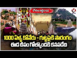 1100 Years Sri Lakshmi Chennakeshava Temple Full History | Chalukya Dynasty Temple | Jadcherla | V6