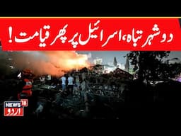 Iran Attacks Israel LIVE | Iran's 150+ Hypersonic Missile Struck Israeli Airdefence System | N18G