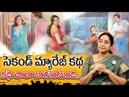 Ramaa Raavi - సెకండ్ మ్యారేజ్ కథ New Story 2025 | Telugu Moral Stories | Second Marriage Stoy