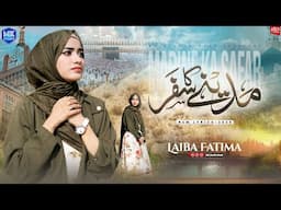 Laiba Fatima | Madine Ka Safar Hai | Or Mein Namdeeda Namdeeda | New Version Naat | MK Studio Naat