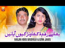 Bhulay Zakham Dukhawanr Kiyon Ayain | Ranjha Khan Bandyalvi & Uzma Jahan | Thar Production