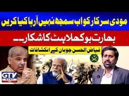 Modi Govt Is In Trouble | Pakistan India Conflict | Fayyaz ul Hassan Chohan Revelations | GTV News