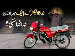 Jolta Electric Bike Couldn't Handle My Weight ?