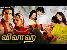 Vivah | விவாஹ் | Tamil Dubbed | Full Movie | Shahid Kapoor | Amrita Rao | Anupam Kher | Family Movie