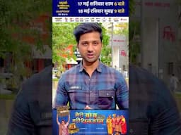 | मेरी सास बड़ी धनवान | 17 मई, शनिवार शाम 6 बजे और 18 मई, रविवार सुबह 9 बजे | Raapchik TV चैनल पर