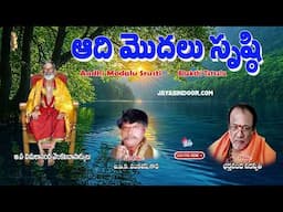 Sri Vimalanda Venkatadasu Garu Bajana Patalu |Aadhi Mudhalu Srusti | Jayasindoor BhaktiThatvalu