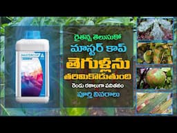 mastercop fungicide | mastercop adama in telugu | mastercop adama dose