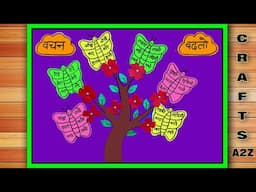 Vachan Badlo Wall Hanging | Vachan Badlo Project | Hindi Grammar | Vachan Badlo Chart | Vachan Badlo