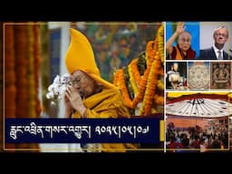 དབུས་སྐད་ཀྱི་དགོང་དྲོའི་ལས་རིམ། ༢༠༢༥།༠༥།༠༧ | དབུས་སྐད་ལས་རིམ།