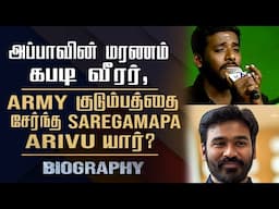 Sa Re Ga Ma Pa Arivazhagan Biography | His personal family struggles & Hits