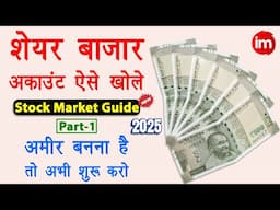 Stock market me account kaise khole | Stock Market for Beginners in Hindi | Guide | Part-1