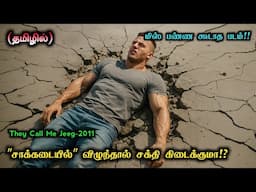"சாக்கடையில்" விழுந்தால் சக்தி கிடைக்குமா | Movies Explanation Tamil | Movie Story Tamil & Breakdown