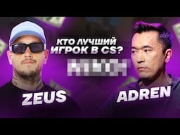 Эксклюзивное интервью: ZEUS и ADREN!