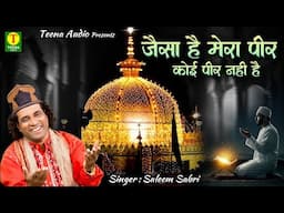 Garib Nawaz Urs Special Qawwali | Jaisa Hai Mera Peer Koi Peer Nahi Hai | Khwaja Garib Nawaz Qawwali