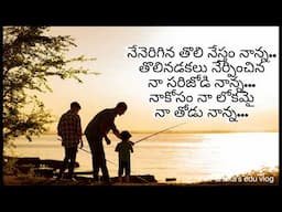 Father's Day wishes in Telugu 2025 || ఫాదర్స్ డే విషెస్ 🎉