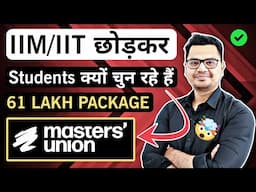 💥 Masters Union vs Traditional College – फर्क जानकर चौंक जाओगे! 🤯 | Must Watch | By Sunil Adhikari
