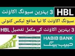 HBL Saving Account Profit rate revised| HBL 3 Best Saving Account| HBL Saving Account update