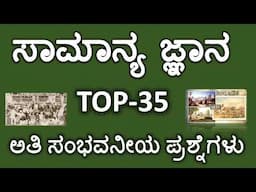 MOST IMPORTANT GENERAL KNOWLEDGE QUESTIONS/ General Knowledge/ TOP 30 GK QUESTIONS