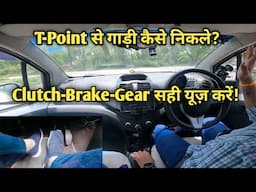 T-point पर गाड़ी चलाना सीखें | नए ड्राइवर्स के लिए क्लच, ब्रेक, स्टीयरिंग और गियर की पूरी गाइड!