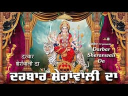 Darbar Sheranwali Da | Nonstop Mata Bhajan | Durga Maa Songs | Navratri Special Superhit Bhajan 2025