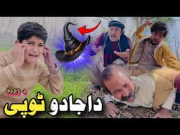 Da Jado Topy Part 4 | Pashto Funny Video | Pashto Drama 2025