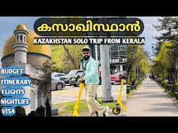 ഫ്ലൈറ്റ് ചാർജ് 40K | ബാക്കി ചെലവ് 15K | ഇങ്ങനെയും ഒരു രാജ്യം | Most Underrated Country to Explore.