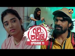 Rata Pawula (රට පවුල) | Episode 11 | 14th June 2025 | Swarnavahini