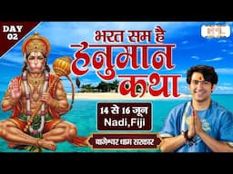 LIVE : Shri Hanumant Katha By Bageshwar Dham Sarkar ~ 15 June | Nadi, Fiji | Day 02
