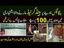 Don Of Punjab & Faisalabad | Most Dangerous Man In Three Districts Of Punjab | Rathu Chatha Don |