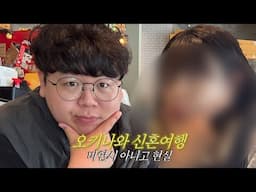 테스터훈의 신혼여행 (와이프 최초공개)
