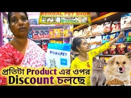 প্রতিটা Product এর ওপর Discount চলছে😲 Kolkata Bengal Pet Shop😲Pet Market Kolkata