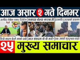News🔴today nepali news aaj ka mukhya samachar taja l