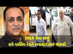 'વિજય રૂપાણીના મૃતદેહના DNA થયા મેચ, પરિજનો કહેશે તેમ અંતિમ વિધિ કરાશે': મંત્રી ઋષિકેશ પટેલ