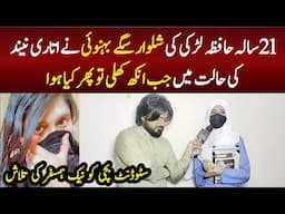 21 Year Old Young Hafiza Girl True Story in Lahore! Wajid Ali Tv